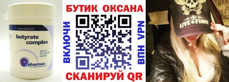 где можно купить   Галич  Бутират 99% 