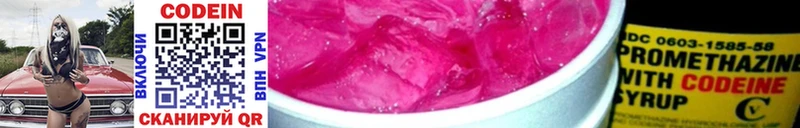 наркота  блэк спрут как зайти  Кодеиновый сироп Lean Purple Drank  Галич 